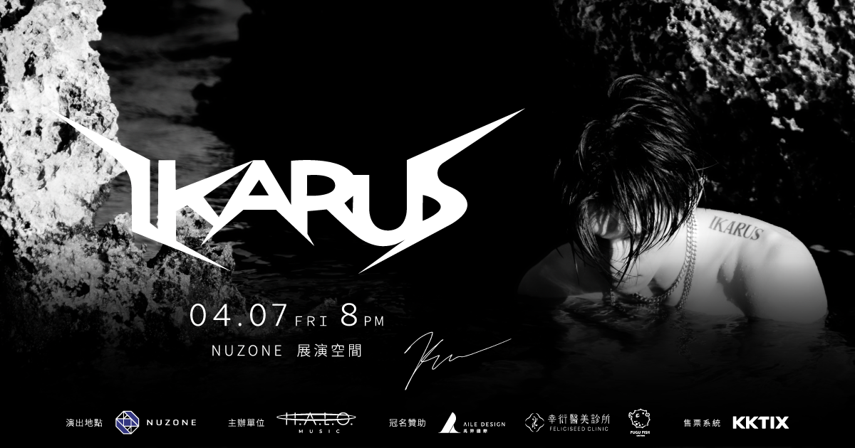 KIRE IKARUS 首次專場演唱會 凱子幫 VIP 售票